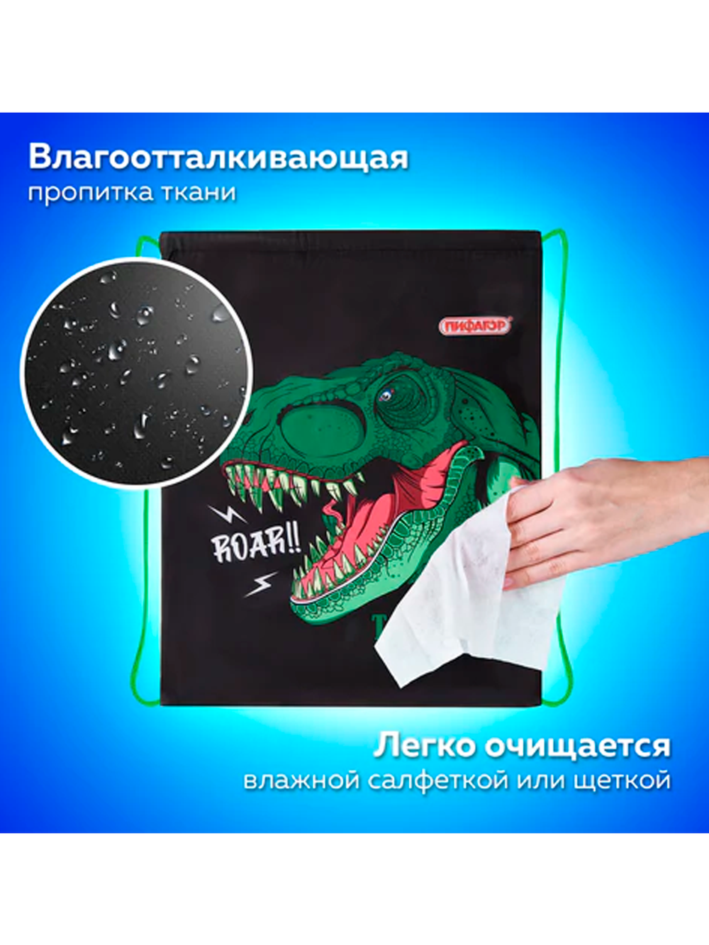 Мешок для обуви "Дино"