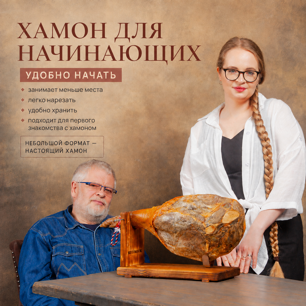 Сибирский хамон "Малыш" 14 месяцев
