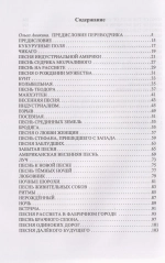 Песнопения Срединной Америки