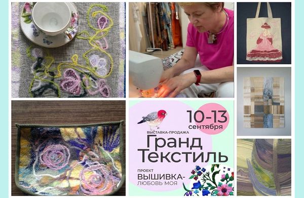 10-13 сентября - выставка-продажа "ГРАНД ТЕКСТИЛЬ"