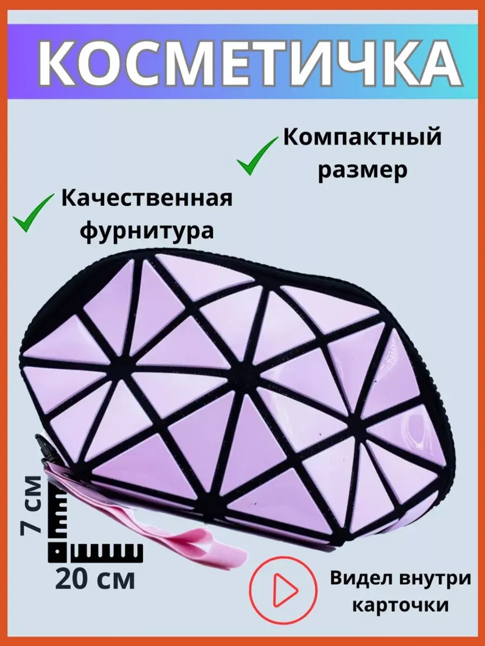 Косметичка женская маленькая дорожная