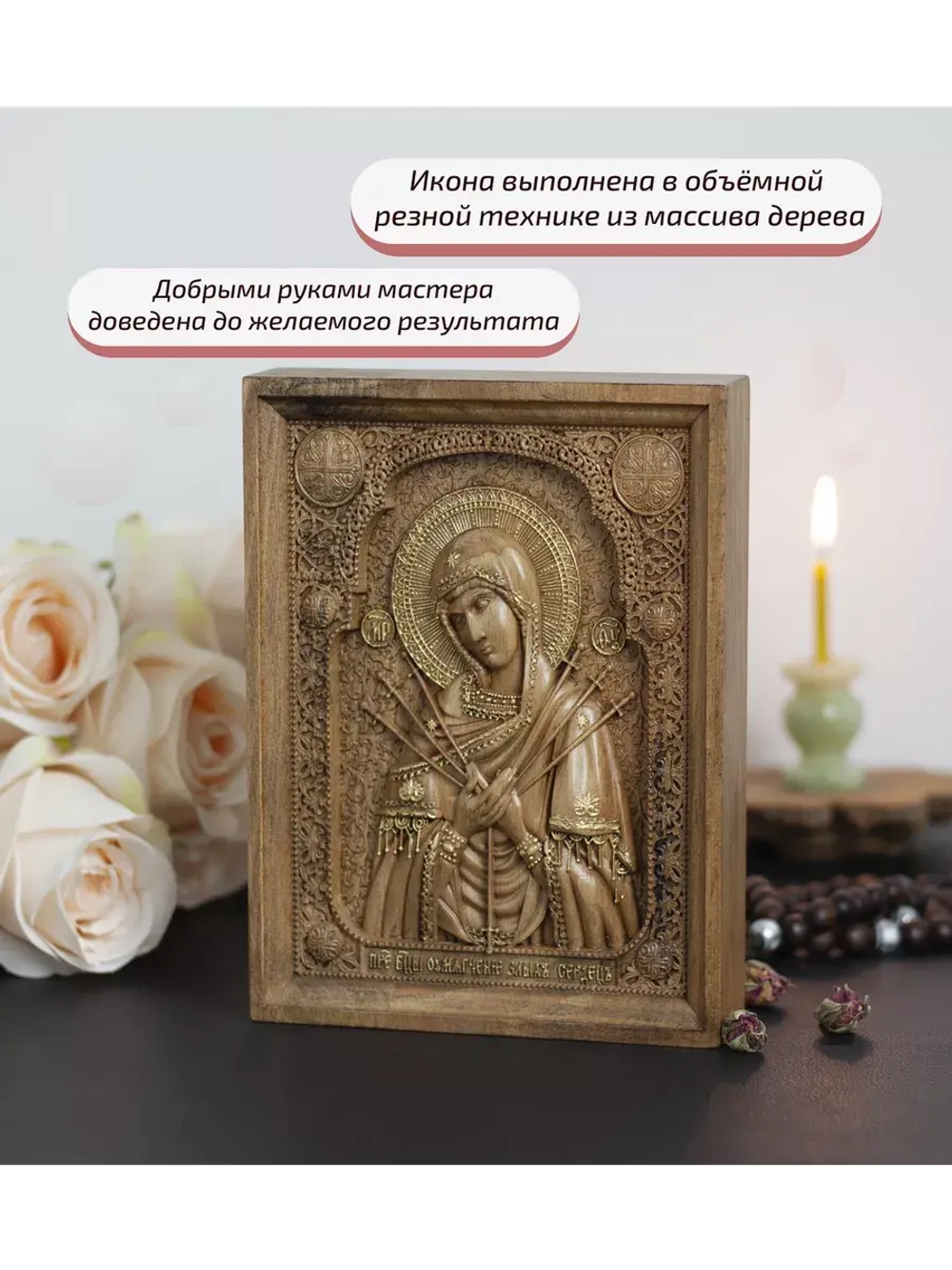 Умягчение злых сердец икона деревянная резная, бук