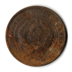 5 копеек 1930 год. VF