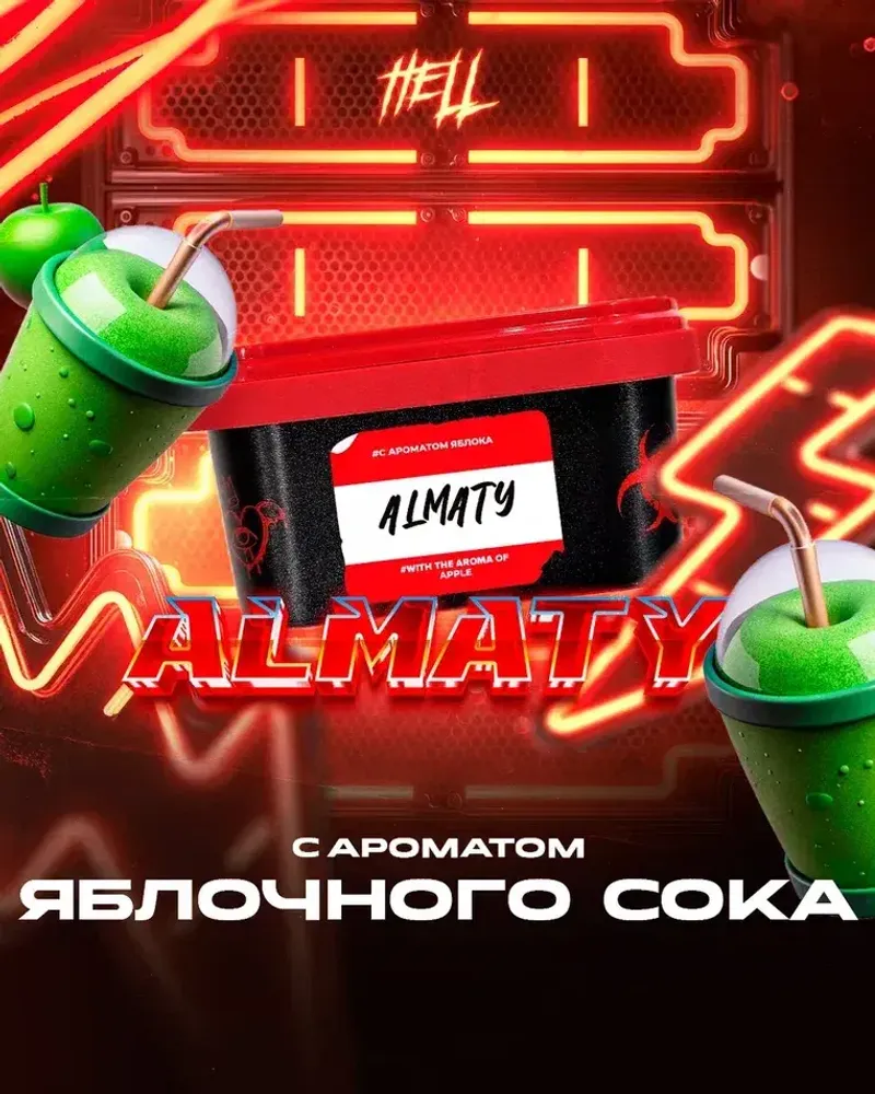 HELL Almaty (Яблоко) 200г