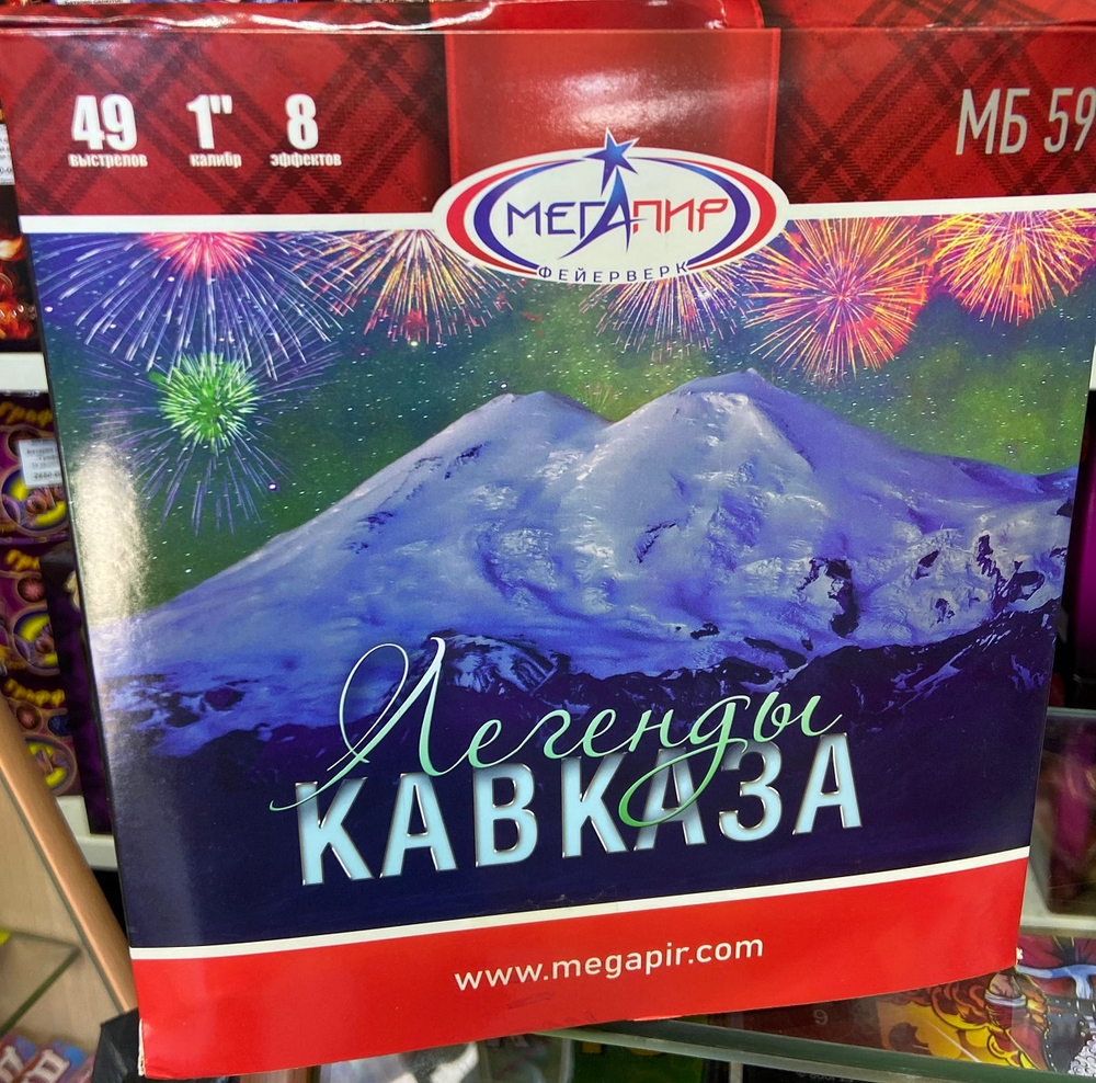 Батарея салютов "Легенды Кавказа" 49 залпов калибр 1 дюйм