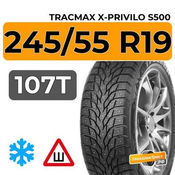 Tracmax X-Privilo S500 245/55 R19 107T XL шип.