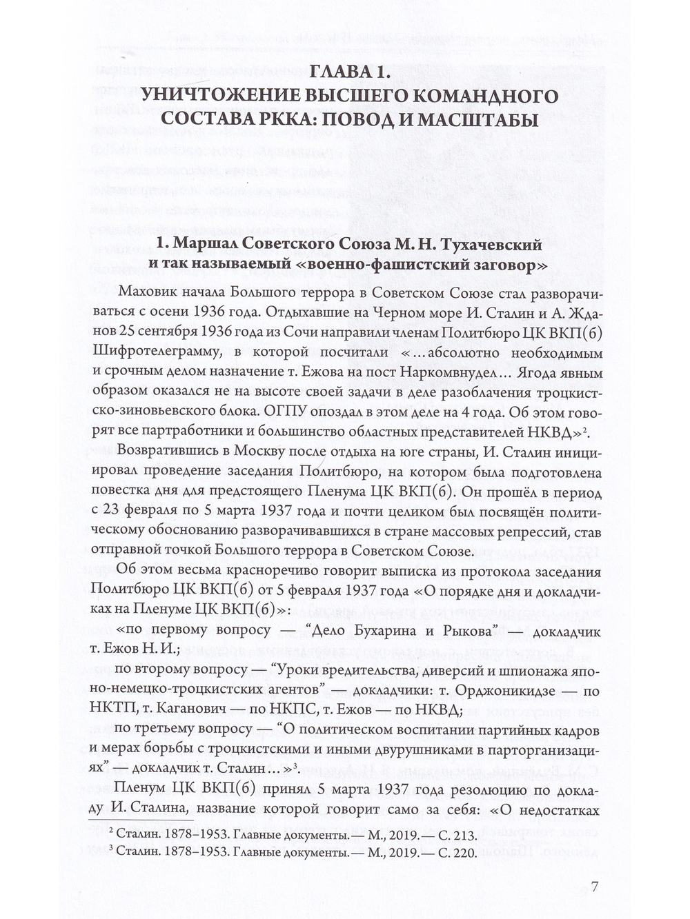 «Малой кровью, могучим ударом!»: 22 июня 1941 года