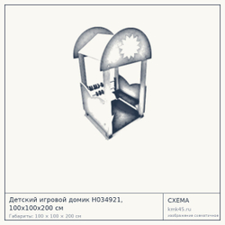 Схема с габаритами: Детский игровой домик Н034921, 100x100x200 см