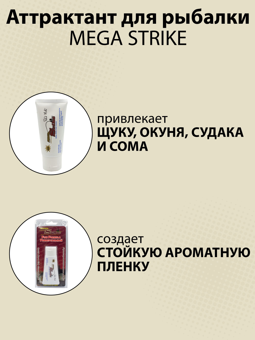 Аттрактант для рыбалки Mega Strike c запахом и вкусом "Универсальная" 28 г