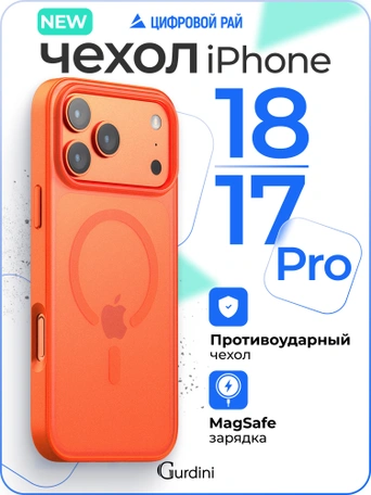 Чехол накладка iPhone 17 Pro / 18 Pro 6.3" Gurdini Shockproof Case with Magsafe Orange