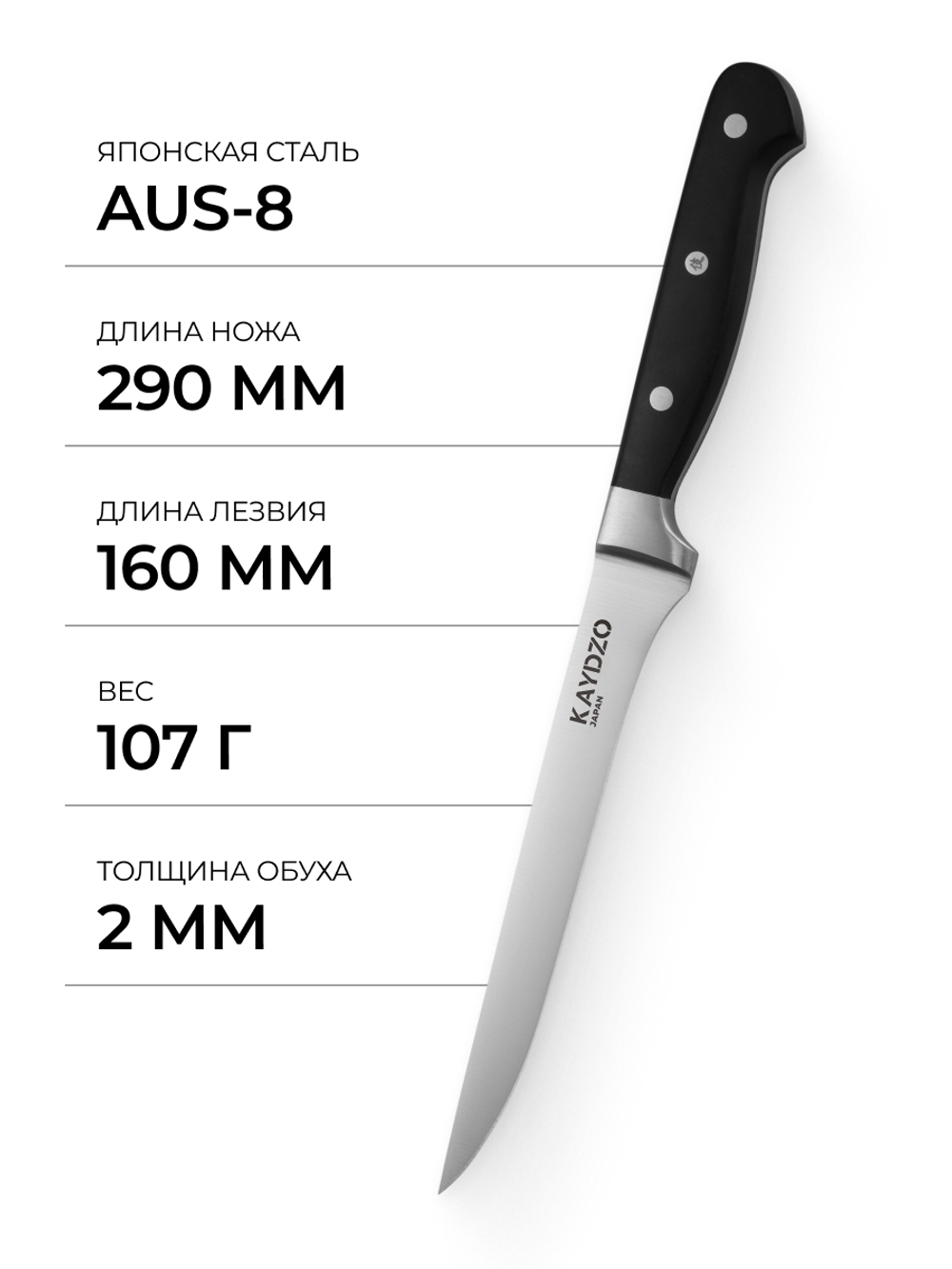 Обвалочный нож KAYDZO AKITA