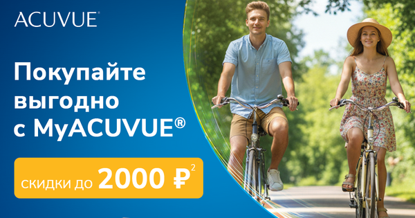 Однодневные ACUVUE OASYS со скидкой! Однодневные ACUVUE OASYS со скидкой!