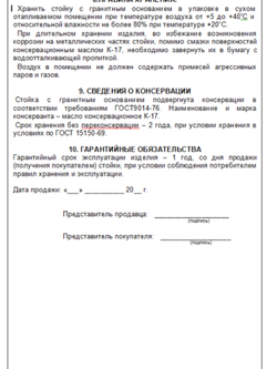 Стойка измерительная с гранитным основанием 300х300 мм кл 00