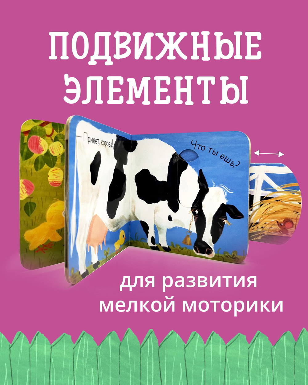 Вжух! Кто что ест?