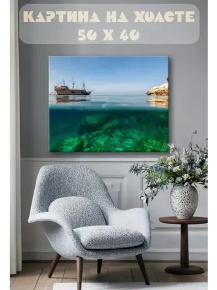 Картина на стену 40 X 50 Корабль