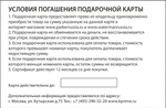 Подарочная карта гибкого номинала