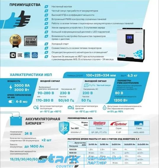 Комплект ИБП SC 3000 INV + GPL 12-150 х 2 шт.