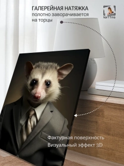Картина на стену "Хорек" 50х70см 1шт.