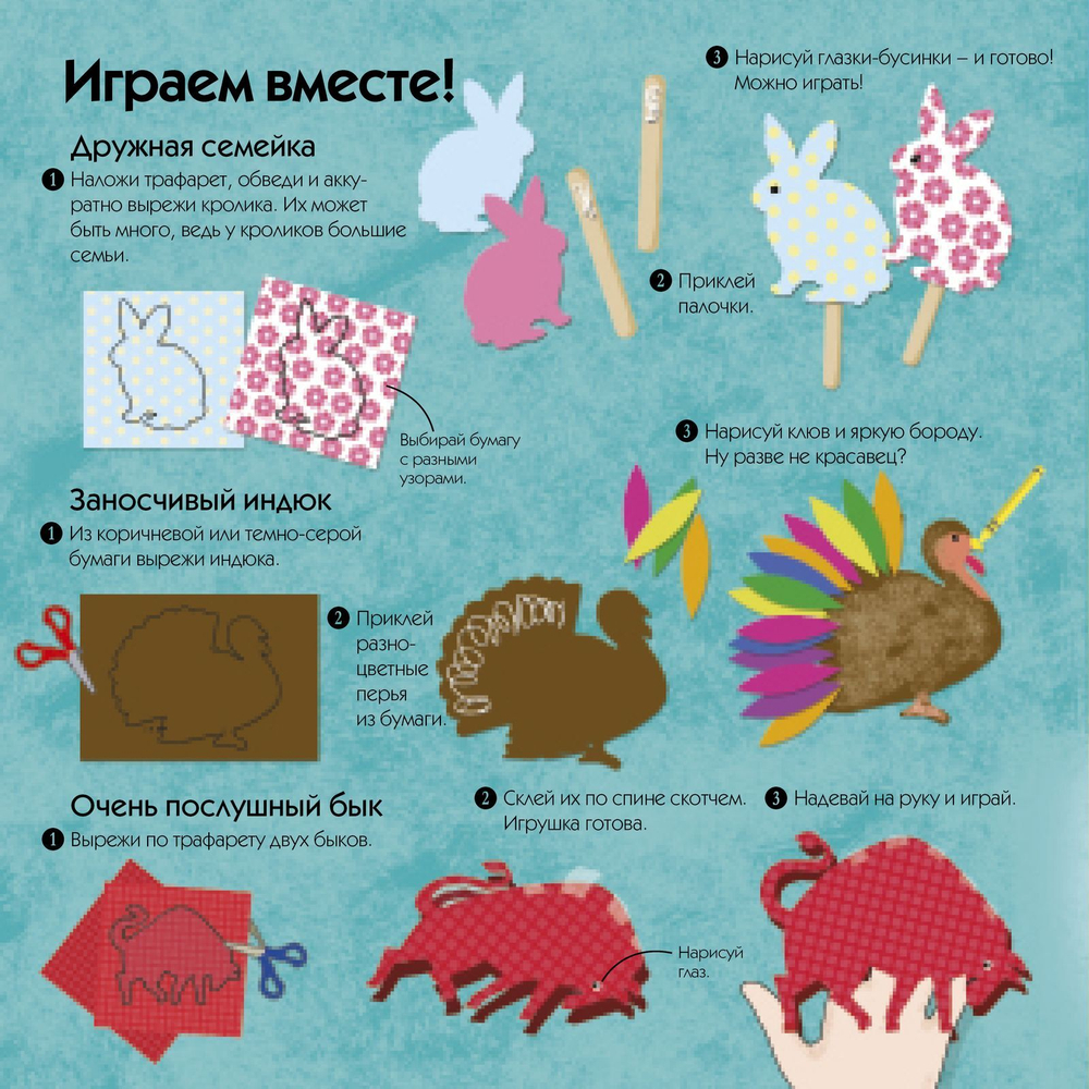 Волшебные трафареты. На ферме