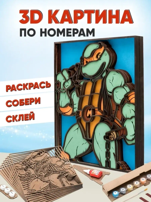 3D Картина по номерам Микеланджело, черепашки-ниндзя