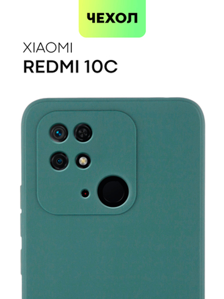 Чехол BROSCORP для Xiaomi Redmi 10C оптом (арт. XM-R10C-COLOURFUL-DARKGREEN)