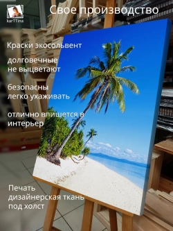 Картина "Солнечные тропики", интерьерная 50х70см 1шт.