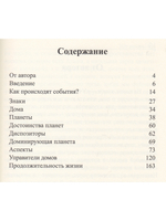 Современная астрология. Колесо судьбы. Часть 1