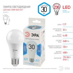 Лампа светодиодная ЭРА STD LED A65-30W-840-E27 30Вт груша нейтральный белый свет Е27 | Лампы cветодиодные Груша (A)