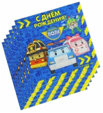 РАСПРОДАЖА Салфетки Робокар Поли и друзья 33*33см.