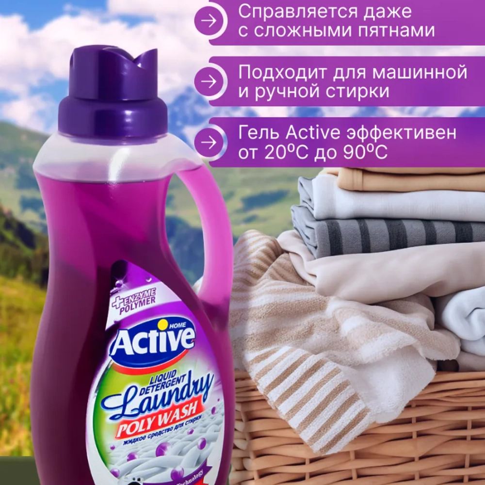Жидкое средство (гель) для стирки белья (Фиолетовый) "Active", объем 1500 мл