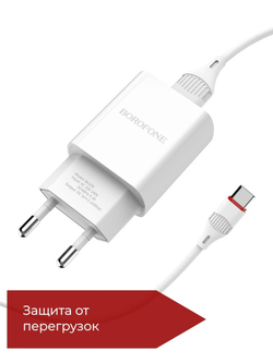 Зарядное устройство BOROFONE A20A usb-type-c