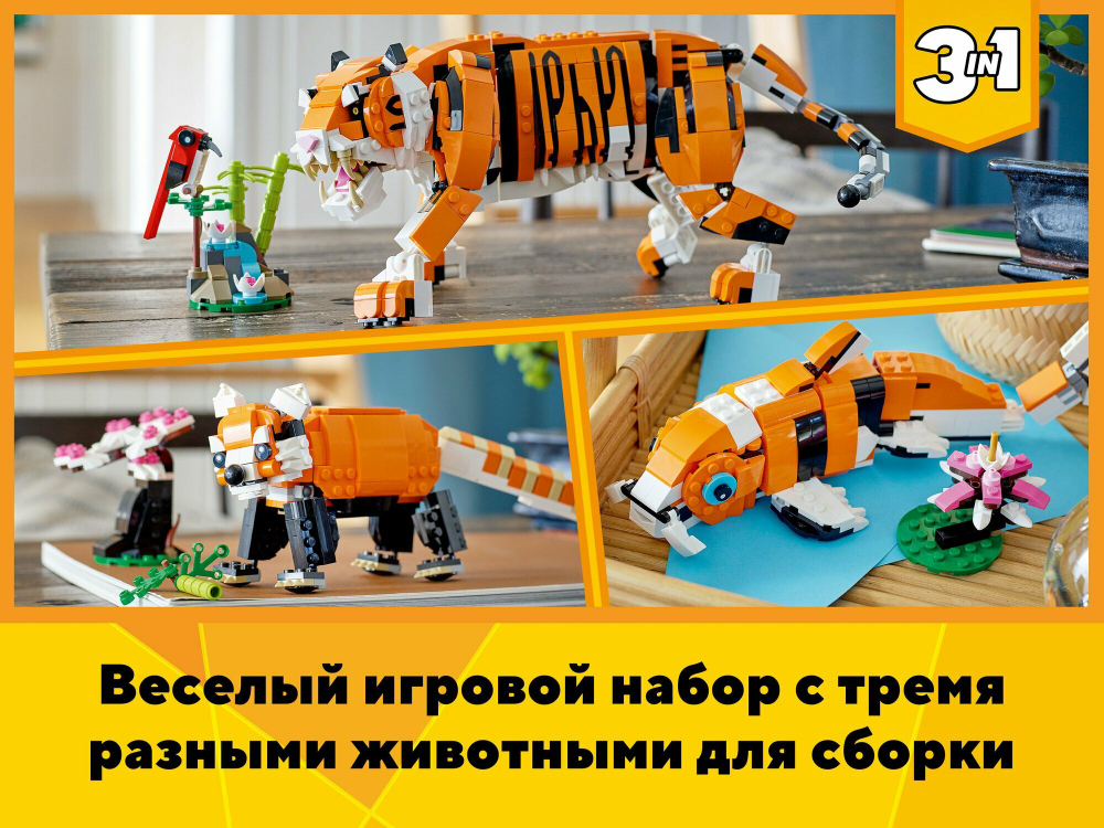 Величественный тигр