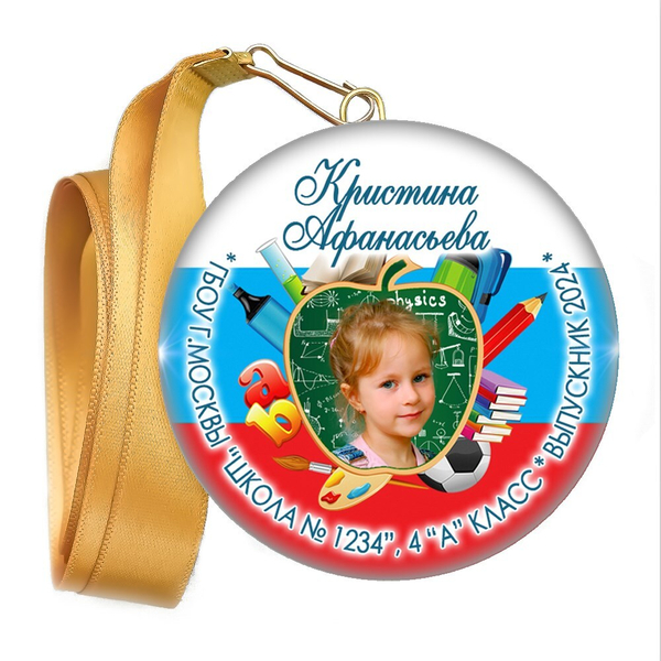 Закатная медаль. Выпускник начальной школы. Арт. 6886