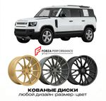 КОВАНЫЕ ДИСКИ для Land Rover Defender II 2019-2026 Land Rover