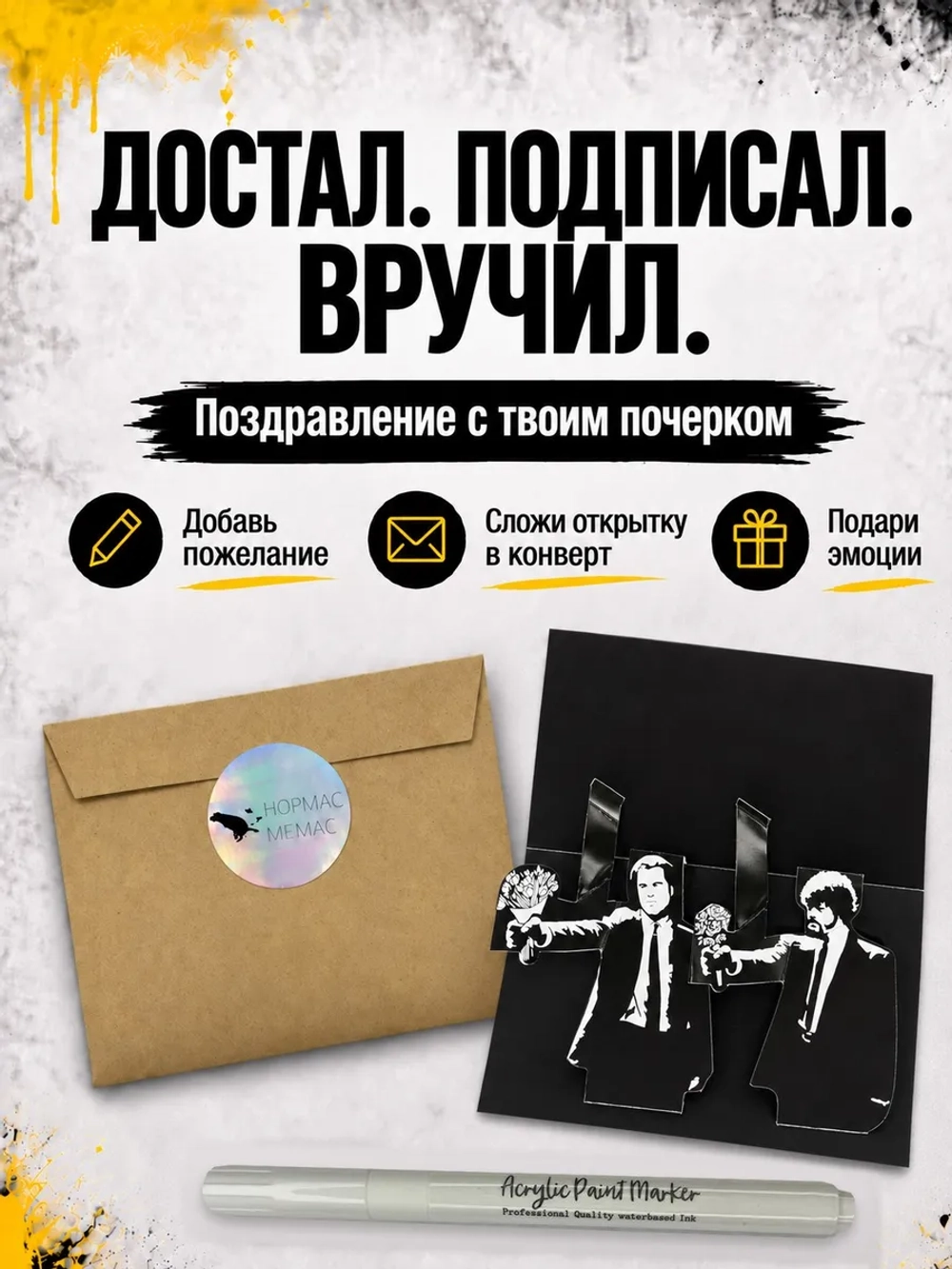 Открытка для денег с приколом + маркер, набор