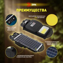 Консольный светильник ЭРА ERAKSC20-01 светодиодный уличный 20 Вт 450 Лм COB на солнечной батарее с датчиком движения | Уличное освещение на солнечных батареях