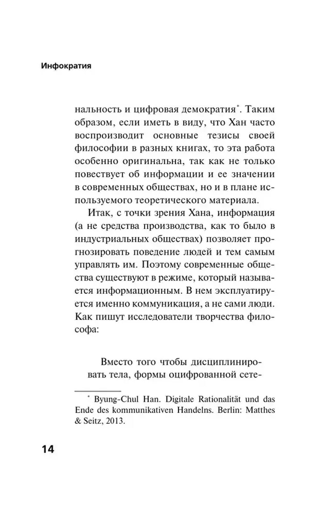 Инфократия