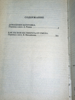 книга "Истории Дональда Лема" том 2