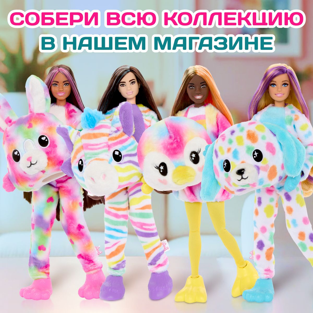 Кукла Barbie Cutie Reveal Пижама Далматинца