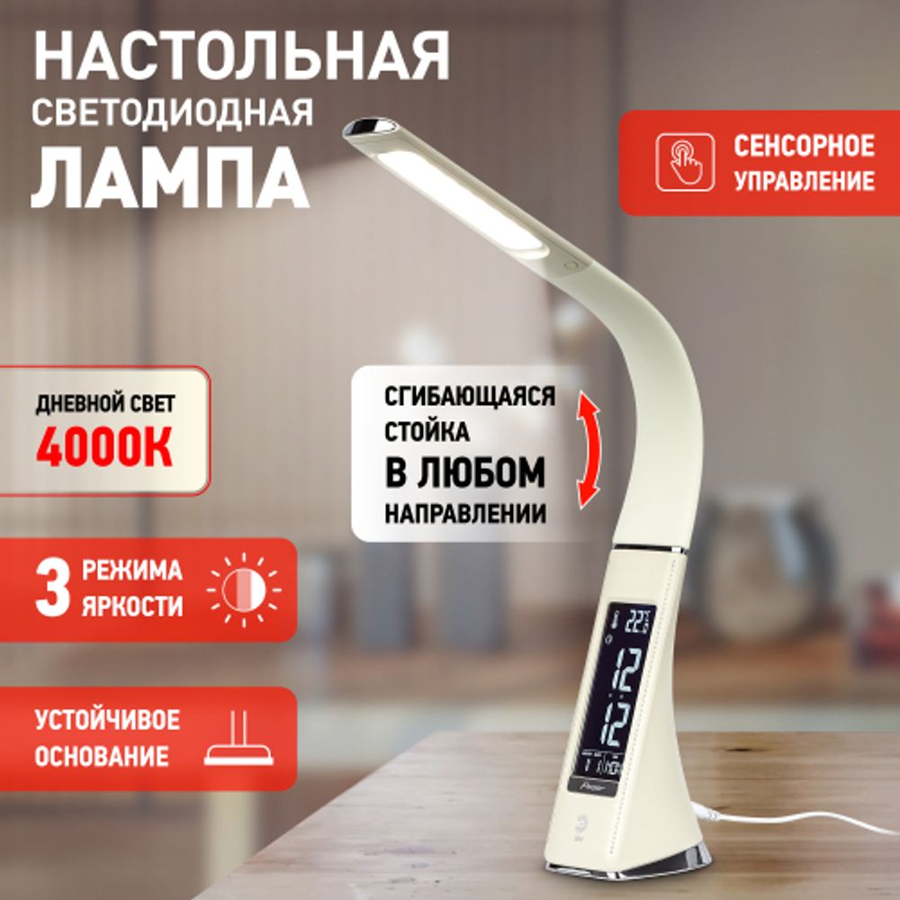 Настольный светильник ЭРА NLED-461-7W-BG светодиодный бежевый | Светодиодные настольные лампы