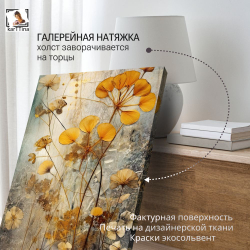 "Золотистая осень"150 см х 70 см