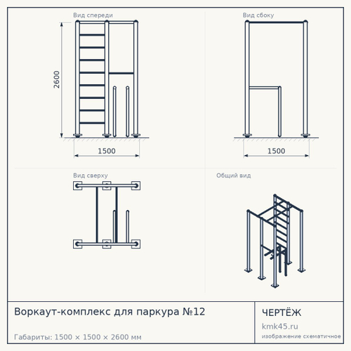 Воркаут-комплекс для паркура №12