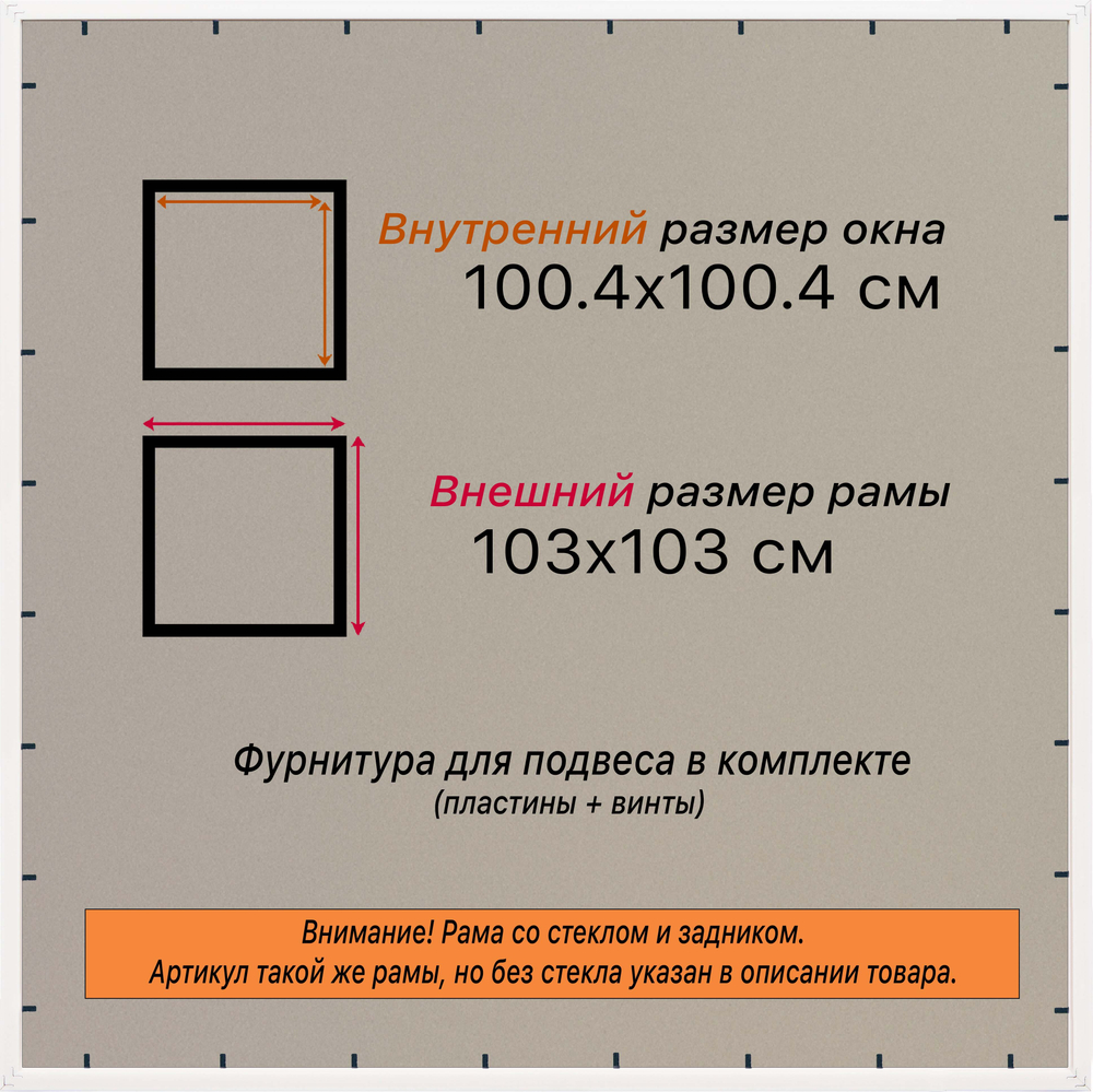 Рамка 100x100 для постера и фотографий