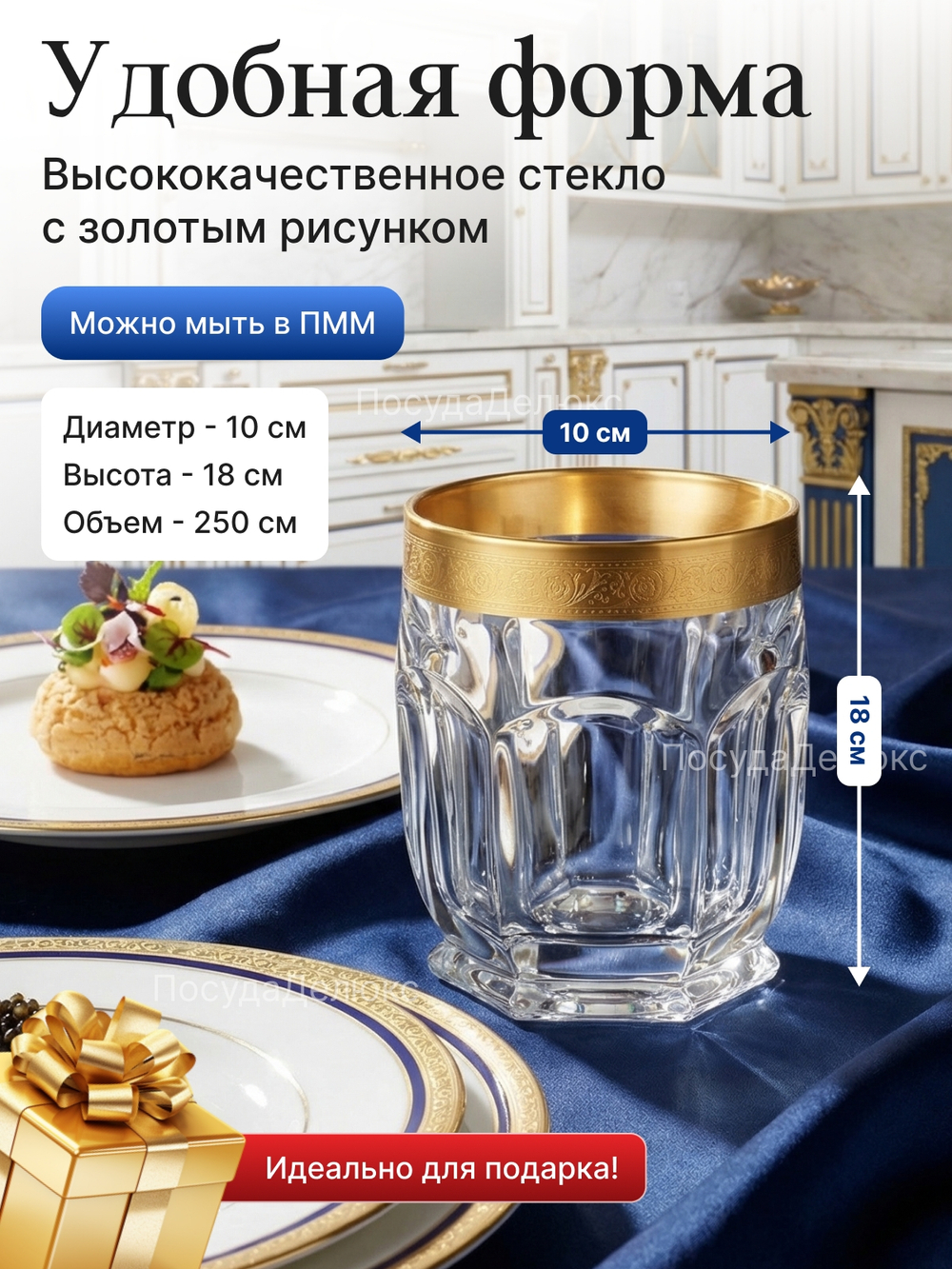 Набор стаканов "Cафари Gold" 250 мл 6 шт