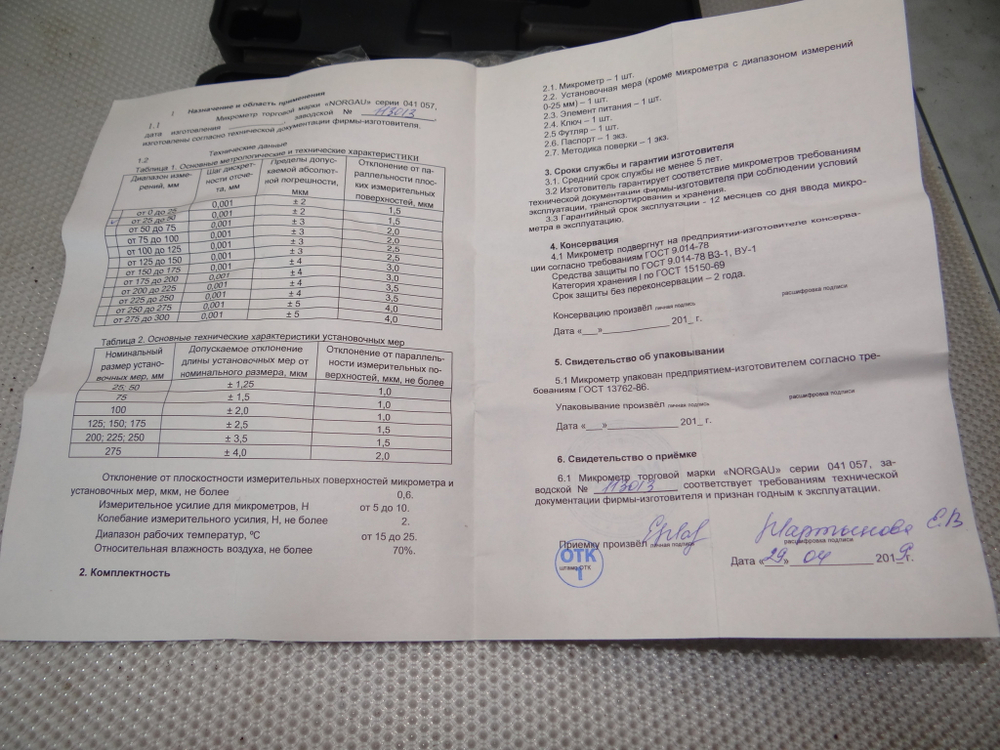 Микрометр МКЦ- 50 (25-50) Ц/Д 0,001мм. Погрешность 0.002мм NORGAU