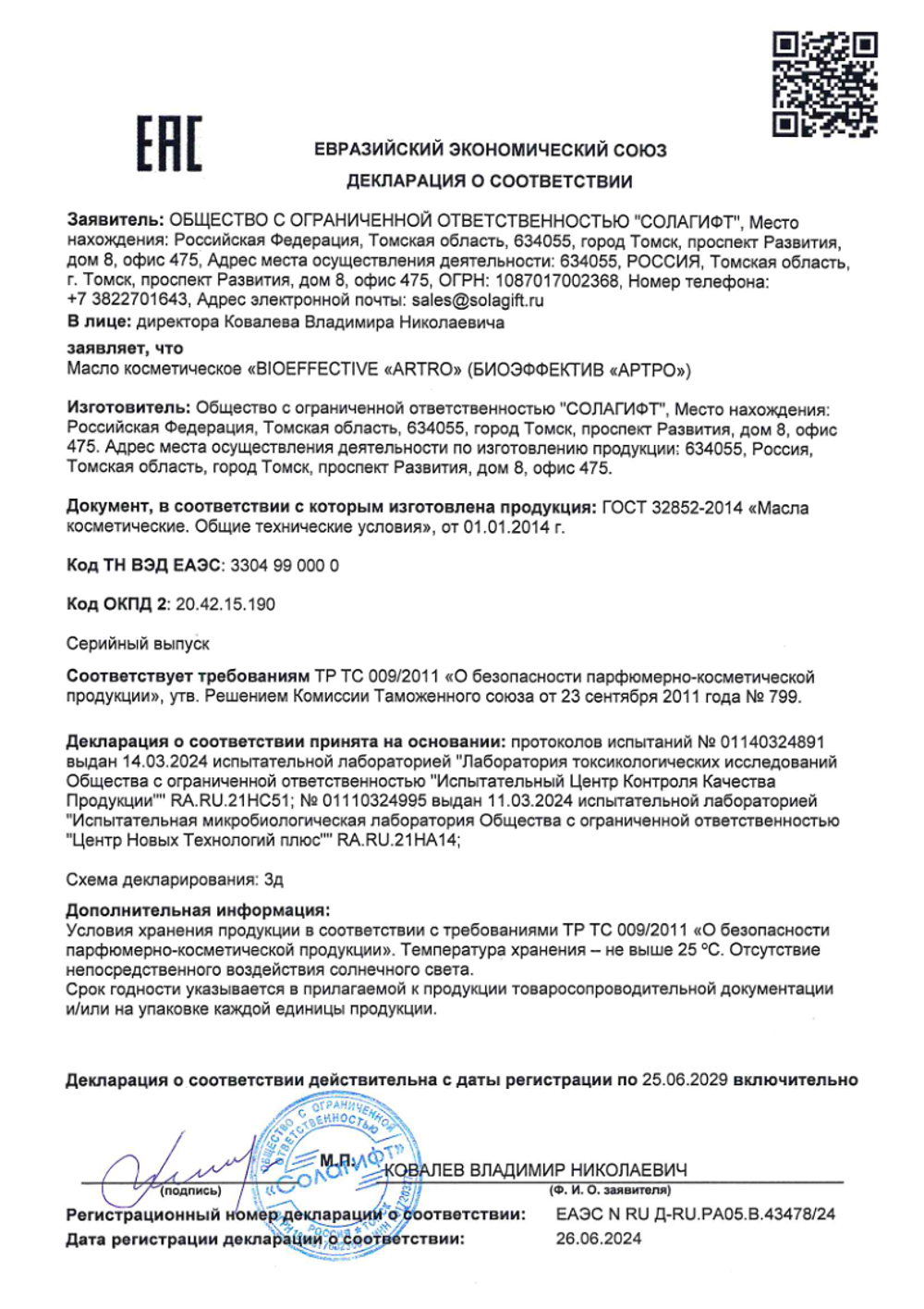 Масло восстанавливающее Bioeffective АРТРО