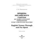 Вороневская Н. В. Времена английского глагола для профессиональной коммуникации (спорт и физическая культура). English Tenses Through and For Sport