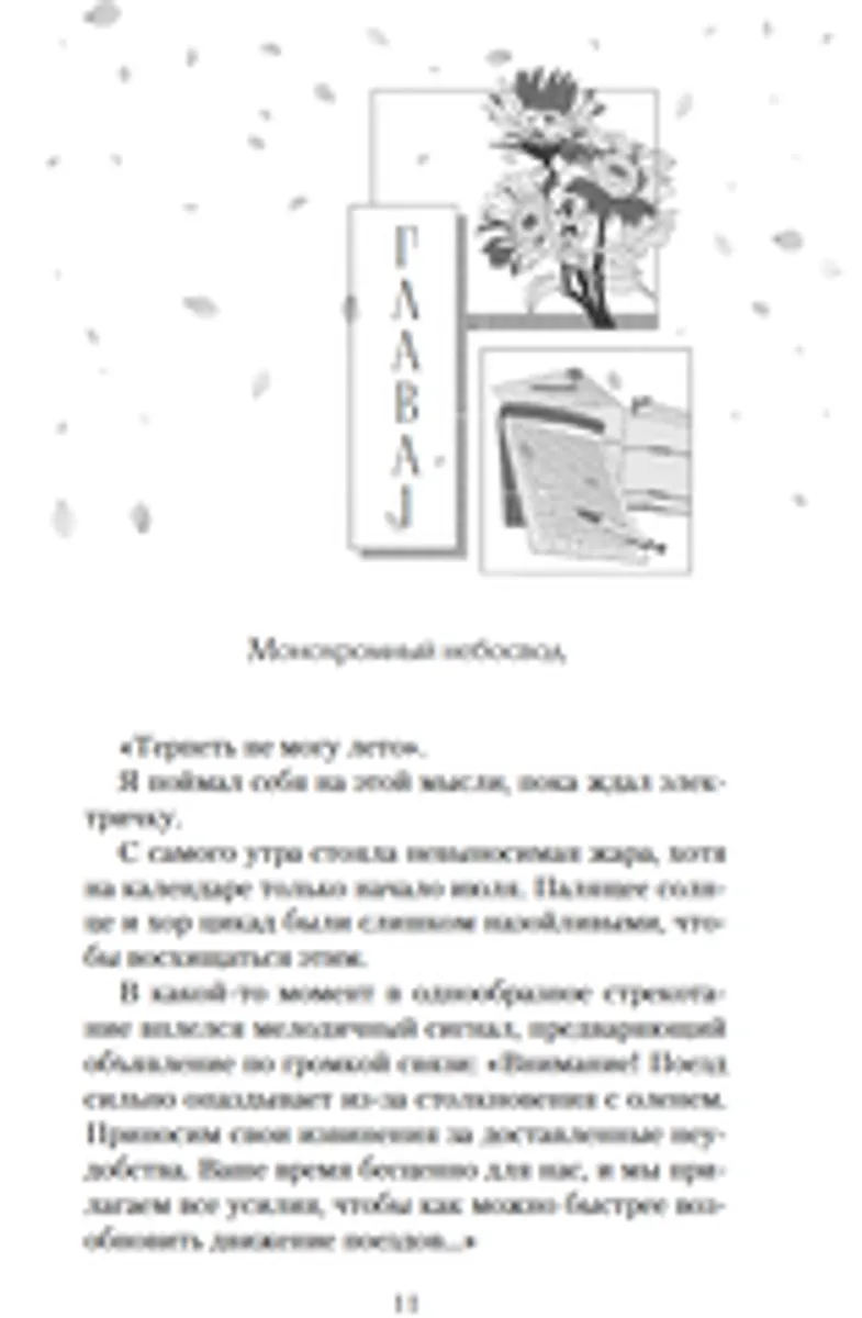 Тоннель в лето, выход прощаний (Новелла)