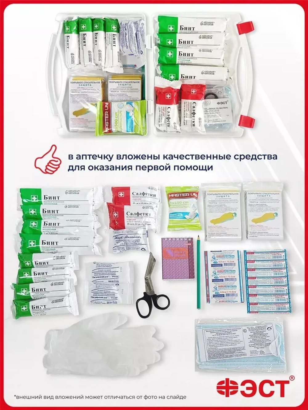Аптечка для оказания первой помощи работникам (футляр 8М) (приказ 262н) м.3764