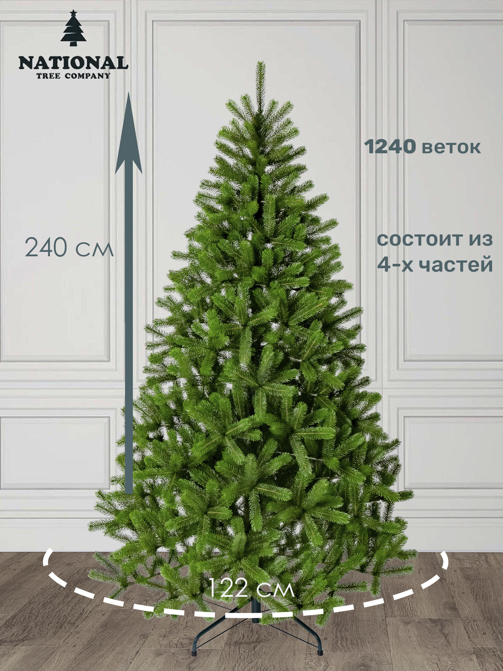 Ель искусственная Сказка 240 см|NTC